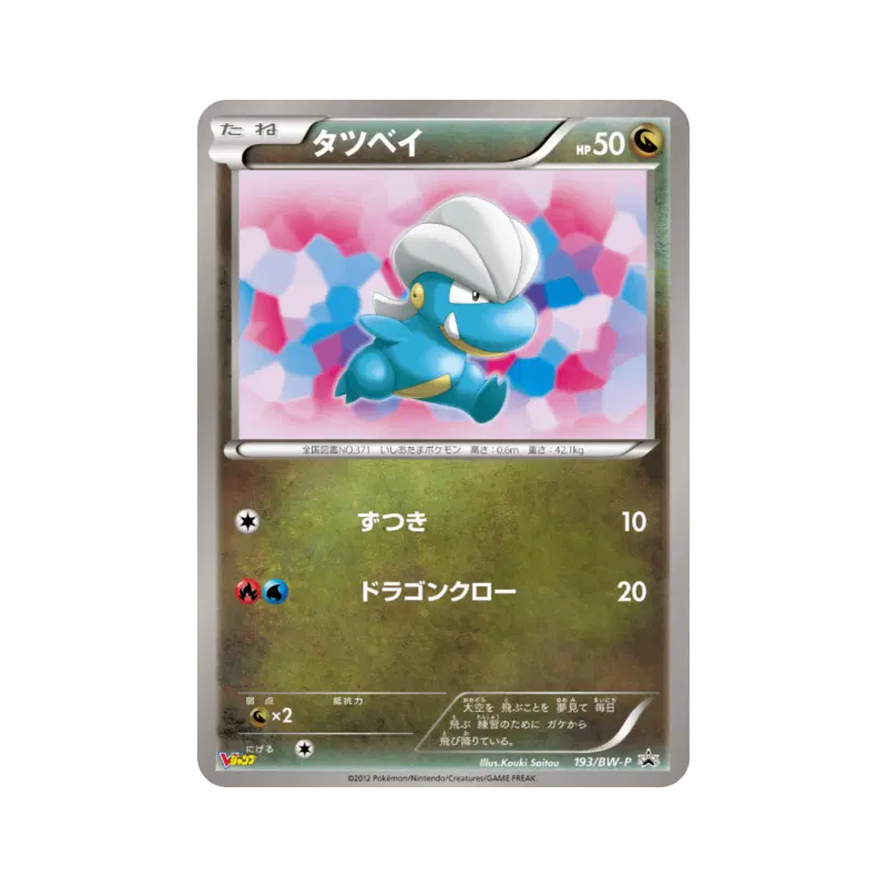 Carte Pokémon Japonaise Draby 193/BW-P BW-P Promotional