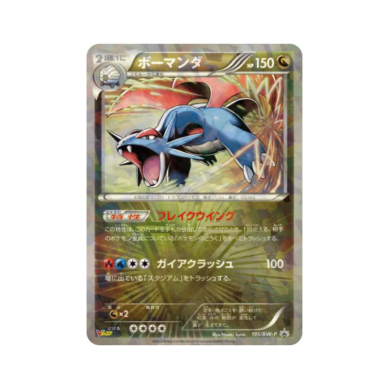 Carte Pokémon Japonaise Drattak 195/BW-P BW-P Promotional