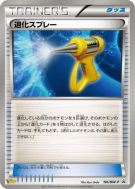 Carte Pokémon Japonaise Spray Dés-évoluant 196/BW-P BW-P Promotional