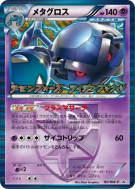 Carte Pokémon Japonaise Metalosse 197/BW-P BW-P Promotional