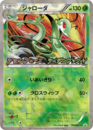 Carte Pokémon Japonaise Majaspic 198/BW-P BW-P Promotional