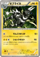 Carte Pokémon Japonaise Zéblitz 199/BW-P BW-P Promotional