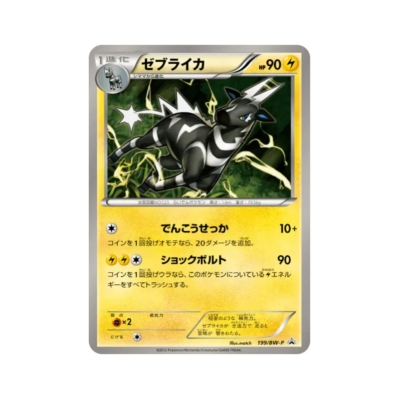 Carte Pokémon Japonaise Zéblitz 199/BW-P BW-P Promotional