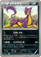 Carte Pokémon Japonaise Léopardus 200/BW-P BW-P Promotional
