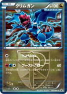 Carte Pokémon Japonaise Drakkarmin 201/BW-P BW-P Promotional