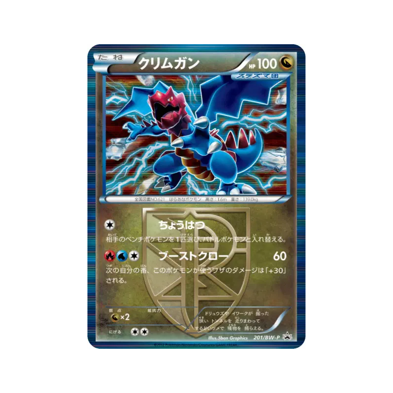 Carte Pokémon Japonaise Drakkarmin 201/BW-P BW-P Promotional