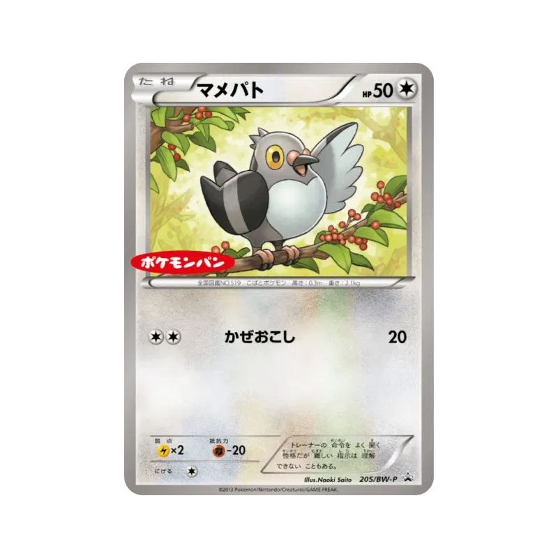 Carte Pokémon Japonaise Poichigeon 205/BW-P BW-P Promotional