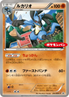 Carte Pokémon Japonaise Lucario 203/BW-P BW-P Promotional