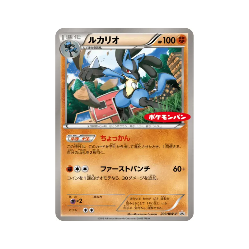 Carte Pokémon Japonaise Lucario 203/BW-P BW-P Promotional