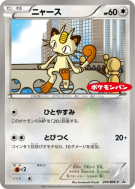 Carte Pokémon Japonaise Miaouss 204/BW-P BW-P Promotional
