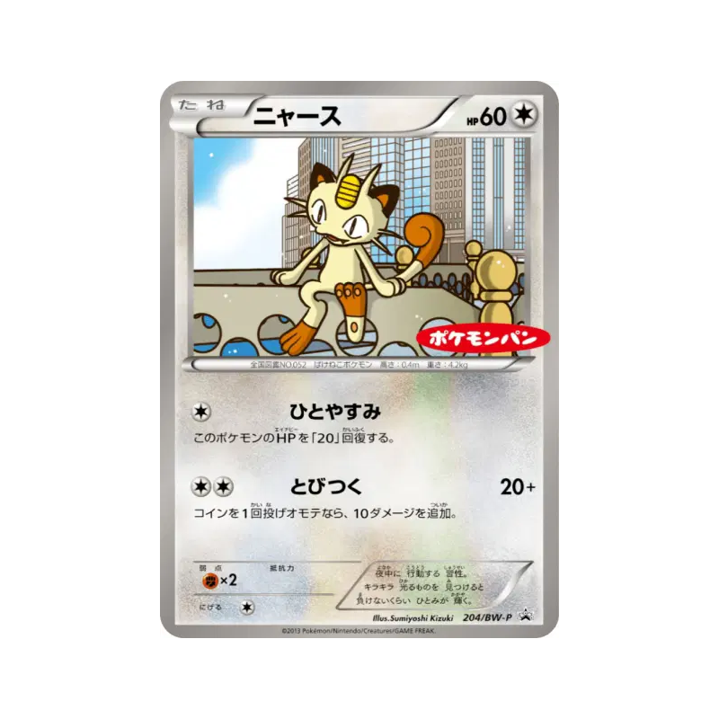 Carte Pokémon Japonaise Miaouss 204/BW-P BW-P Promotional