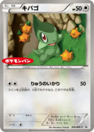 Carte Pokémon Japonaise Coupenotte 206/BW-P BW-P Promotional