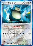 Carte Pokémon Japonaise Ronflex 207/BW-P BW-P Promotional