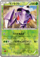 Carte Pokémon Japonaise Genesect 209/BW-P BW-P Promotional