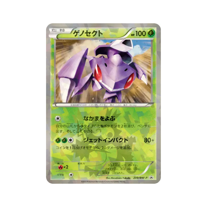Carte Pokémon Japonaise Genesect 209/BW-P BW-P Promotional