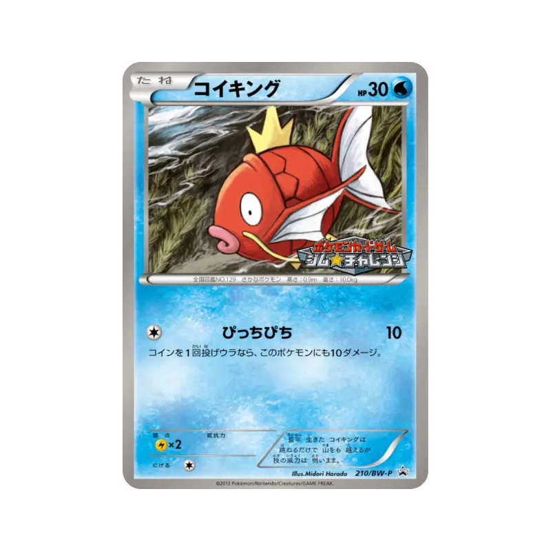 Carte Pokémon Japonaise Magicarpe 210/BW-P BW-P Promotional