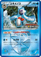 Carte Pokémon Japonaise Momartik 211/BW-P BW-P Promotional
