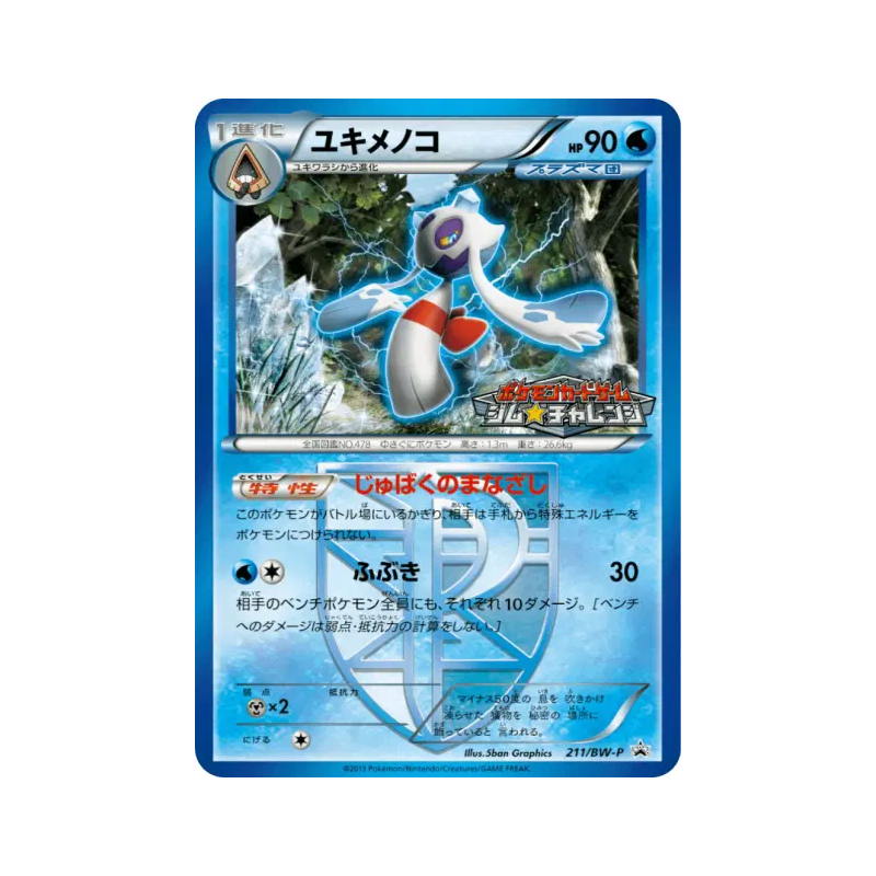 Carte Pokémon Japonaise Momartik 211/BW-P BW-P Promotional