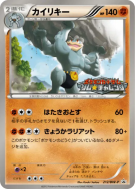 Carte Pokémon Japonaise Mackogneur 212/BW-P BW-P Promotional