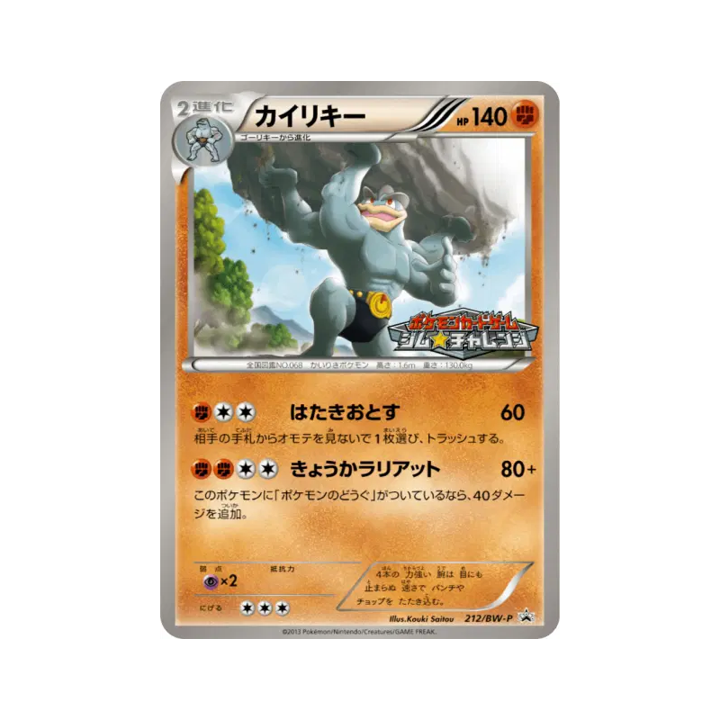 Carte Pokémon Japonaise Mackogneur 212/BW-P BW-P Promotional