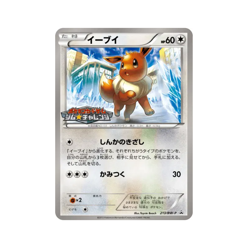 Carte Pokémon Japonaise Evoli 213/BW-P BW-P Promotional