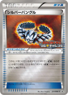 Carte Pokémon Japonaise Bracelet d'argent 214/BW-P BW-P Promotional