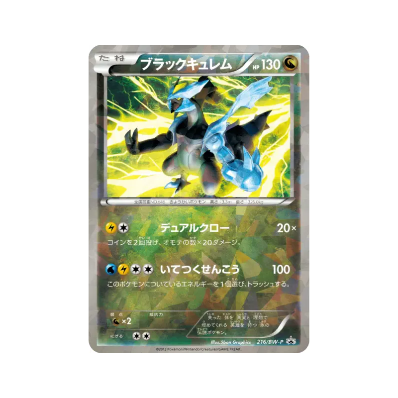 Carte Pokémon Japonaise Kyurem Noir 216/BW-P BW-P Promotional
