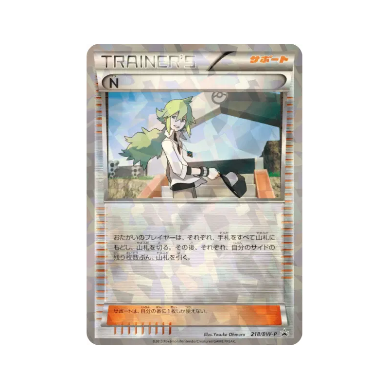Carte Pokémon Japonaise N 218/BW-P BW-P Promotional
