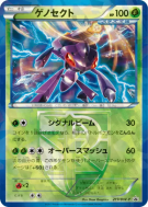 Carte Pokémon Japonaise Genesect 219/BW-P BW-P Promotional