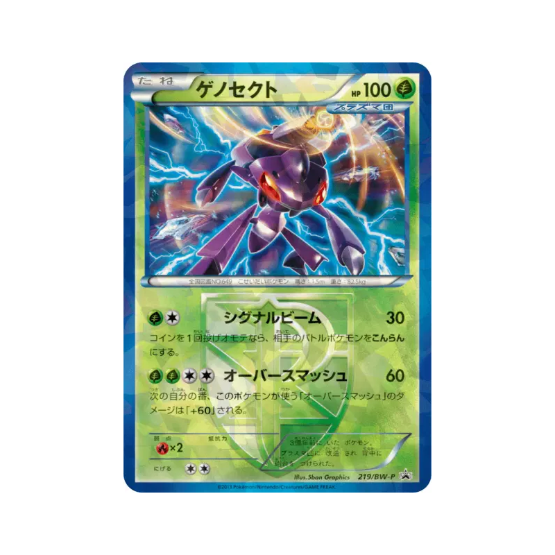 Carte Pokémon Japonaise Genesect 219/BW-P BW-P Promotional