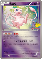 Carte Pokémon Japonaise Mew 220/BW-P BW-P Promotional
