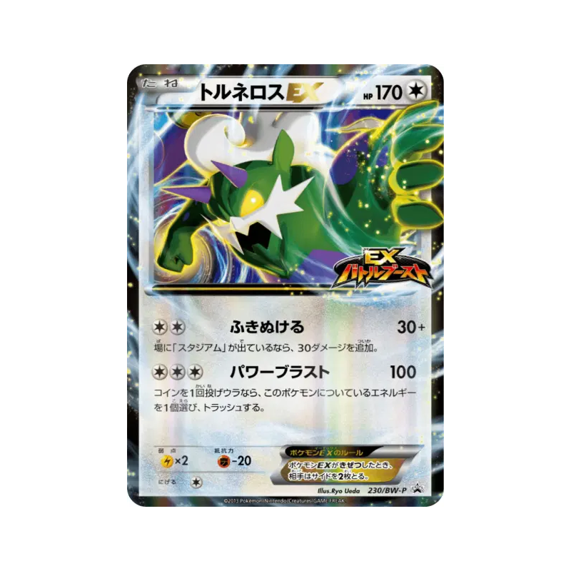 Carte Pokémon Japonaise Boréas-EX 230/BW-P BW-P Promotional