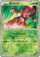 Carte Pokémon Japonaise Genesect 231/BW-P BW-P Promotional