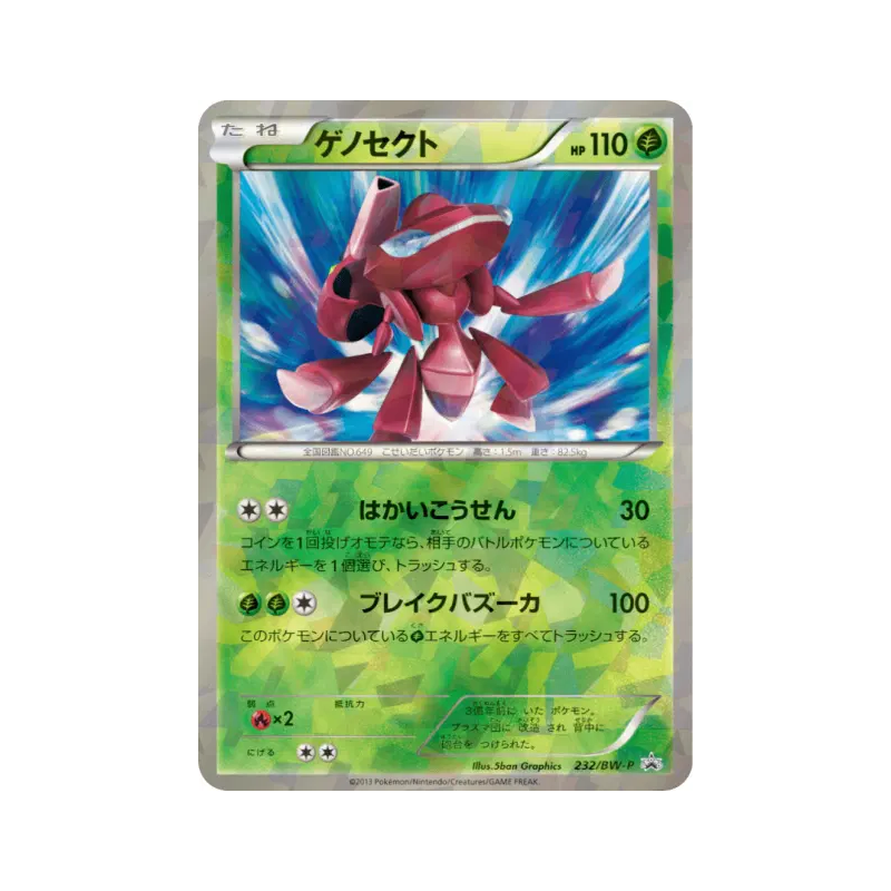 Carte Pokémon Japonaise Genesect 232/BW-P BW-P Promotional