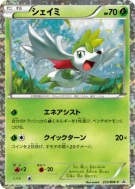 Carte Pokémon Japonaise Shaymin 233/BW-P BW-P Promotional