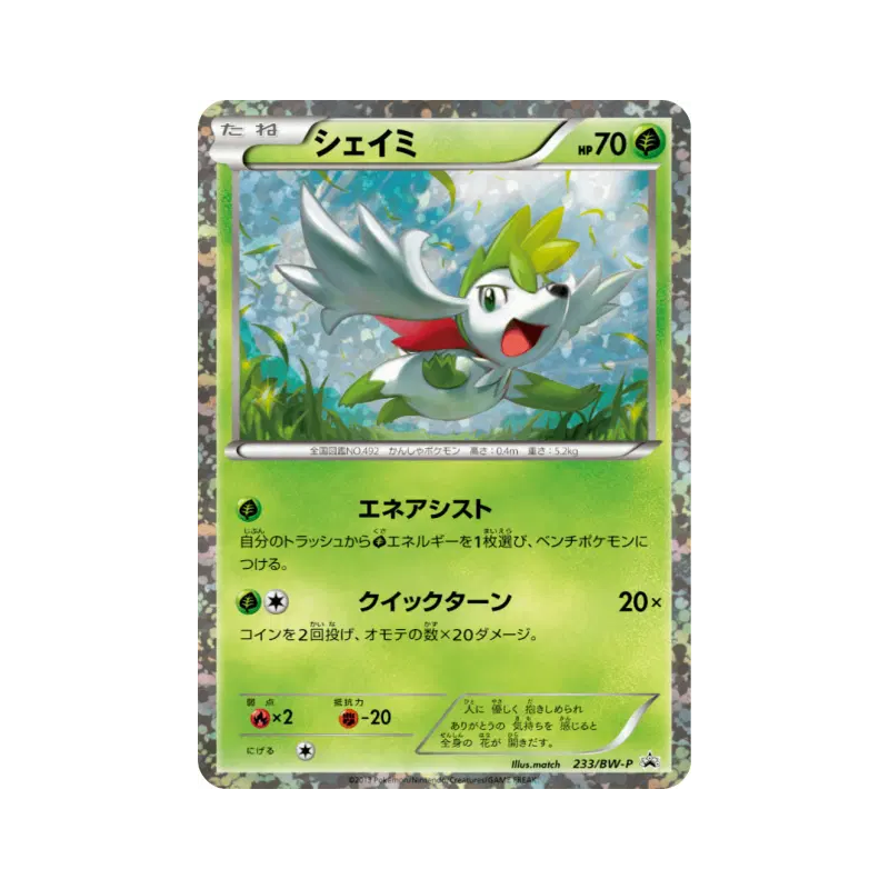 Carte Pokémon Japonaise Shaymin 233/BW-P BW-P Promotional