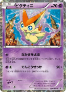 Carte Pokémon Japonaise Victini 234/BW-P BW-P Promotional