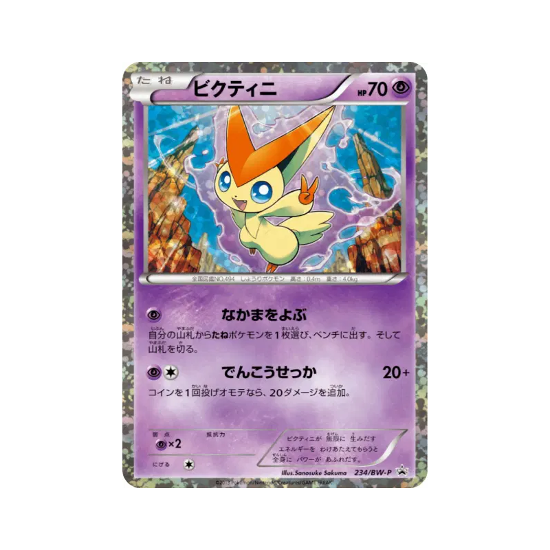 Carte Pokémon Japonaise Victini 234/BW-P BW-P Promotional