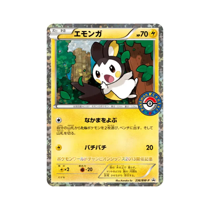 Carte Pokémon Japonaise Emolga 236/BW-P BW-P Promotional