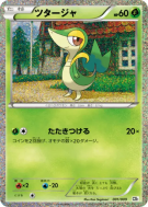 Carte Pokémon Japonaise Vipélierre 001/009 Journey Partners