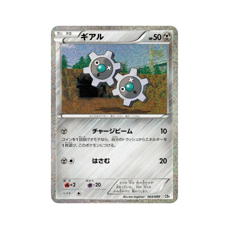 Carte Pokémon Japonaise Tic 003/009 Journey Partners