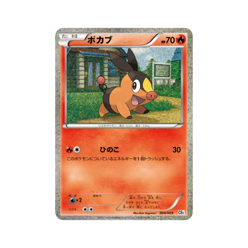 Carte Pokémon Japonaise Gruikui 004/009 Journey Partners
