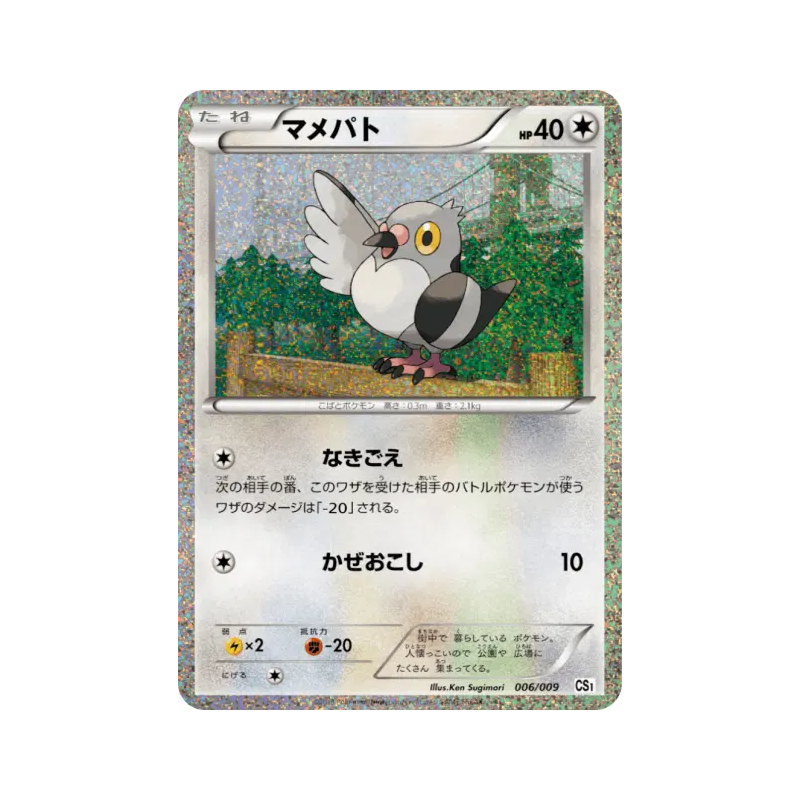 Carte Pokémon Japonaise Poichigeon 006/009 Journey Partners
