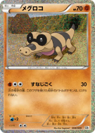 Carte Pokémon Japonaise Mascaïman 008/009 Journey Partners
