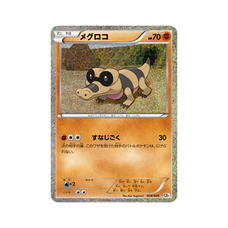 Carte Pokémon Japonaise Mascaïman 008/009 Journey Partners