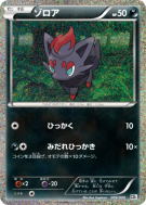 Carte Pokémon Japonaise Zorua 009/009 Journey Partners