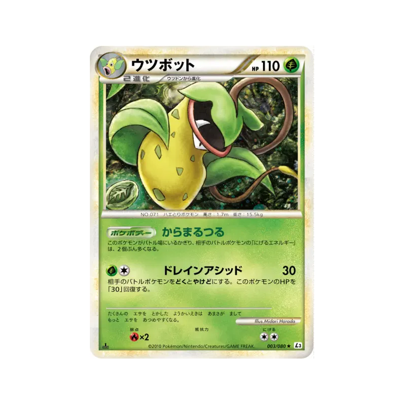 Carte Pokémon Japonaise Empiflor 003/080 Clash at the Summit
