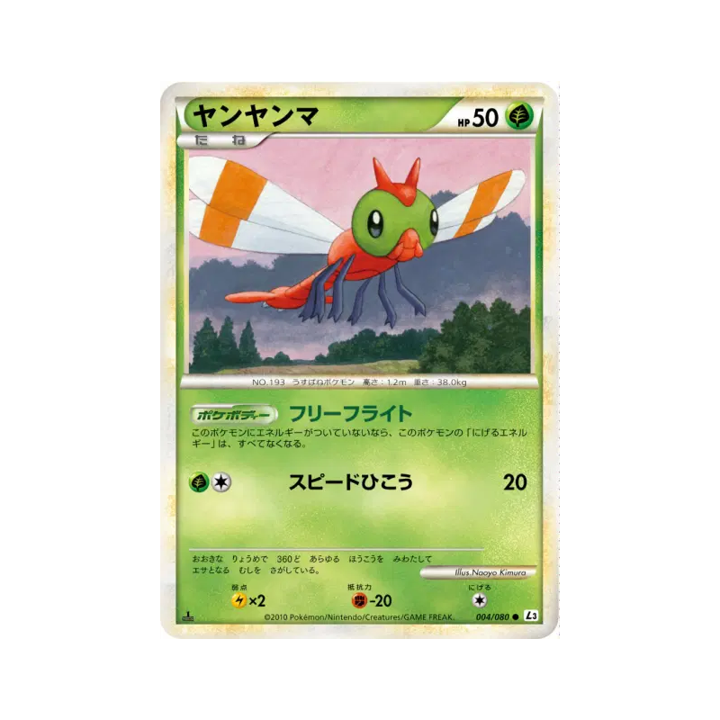 Carte Pokémon Japonaise Yanma 004/080 Clash at the Summit