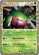 Carte Pokémon Japonaise Yanmega 006/080 Clash at the Summit