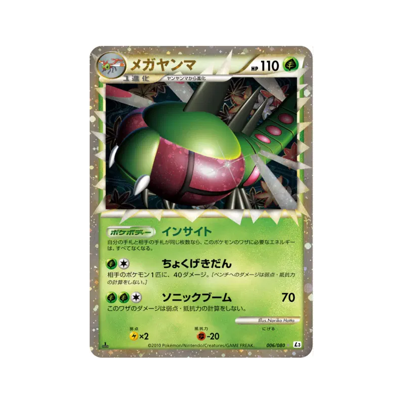 Carte Pokémon Japonaise Yanmega 006/080 Clash at the Summit